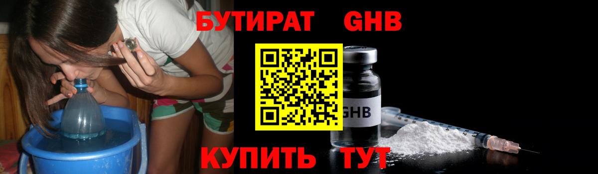 Бутират вода  Бутират  Искитим  Вход с VPN 