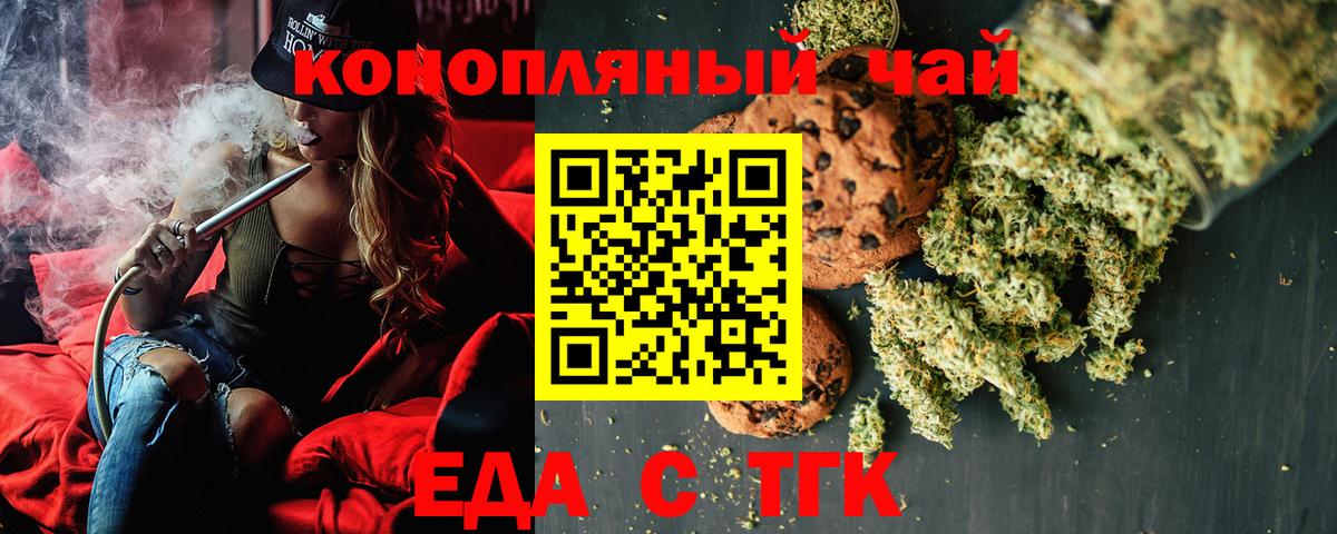 Искитим  Еда ТГК марихуана  Вход с VPN 