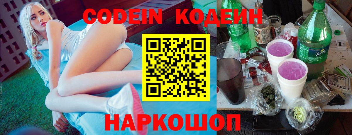 Codein Purple Drank Искитим
