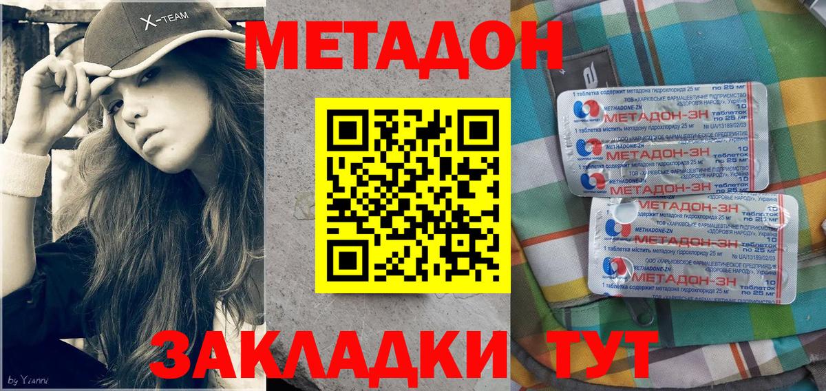 Искитим  МЕТАДОН мёд  МЕТАДОН мёд  Вход с VPN 