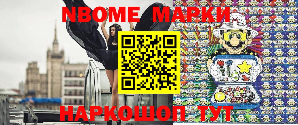 Марки 25I-NBOMe 1,5мг Искитим