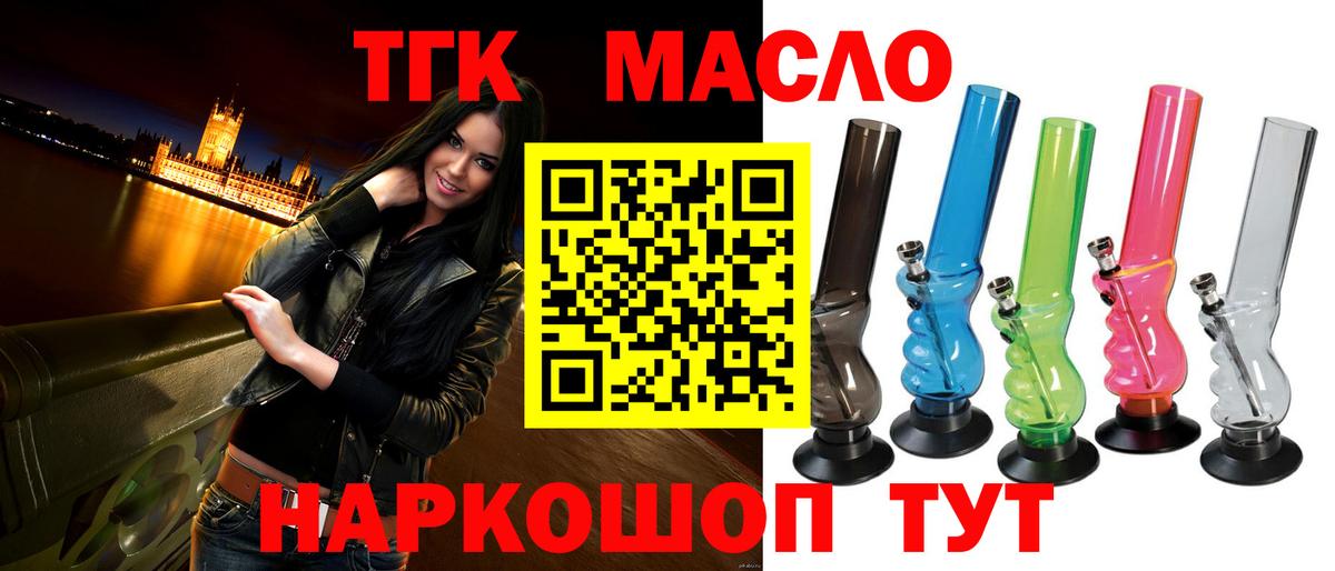 Искитим  Дистиллят ТГК THC oil  Вход с VPN  ТГК вейп 